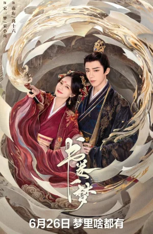 Дорама Cон во сне онлайн