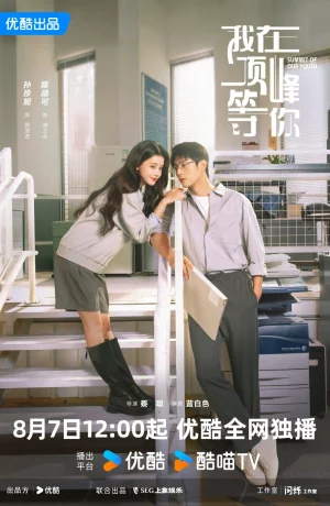 Дорама Жду тебя на вершине онлайн